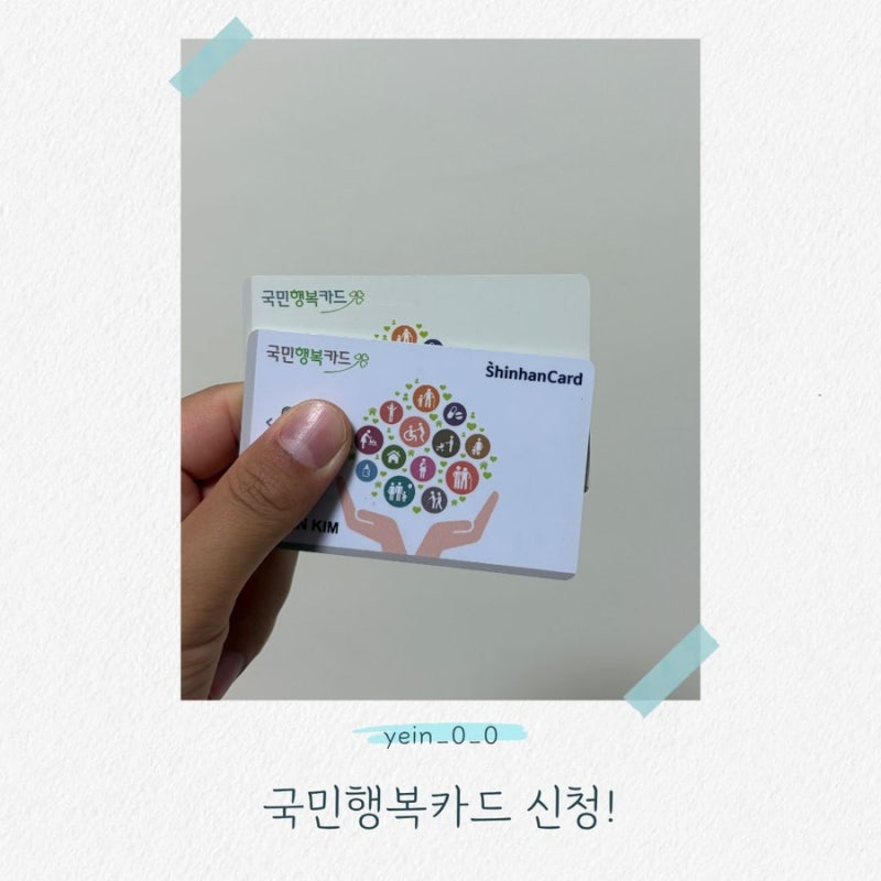 국민행복카드 신청방법 총정리! 어디서 신청해야 할까? 베팡으로 삼성카드 발급받고 20만원 ....