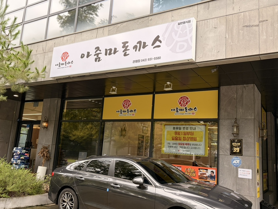 아줌마돈까스 사진 2