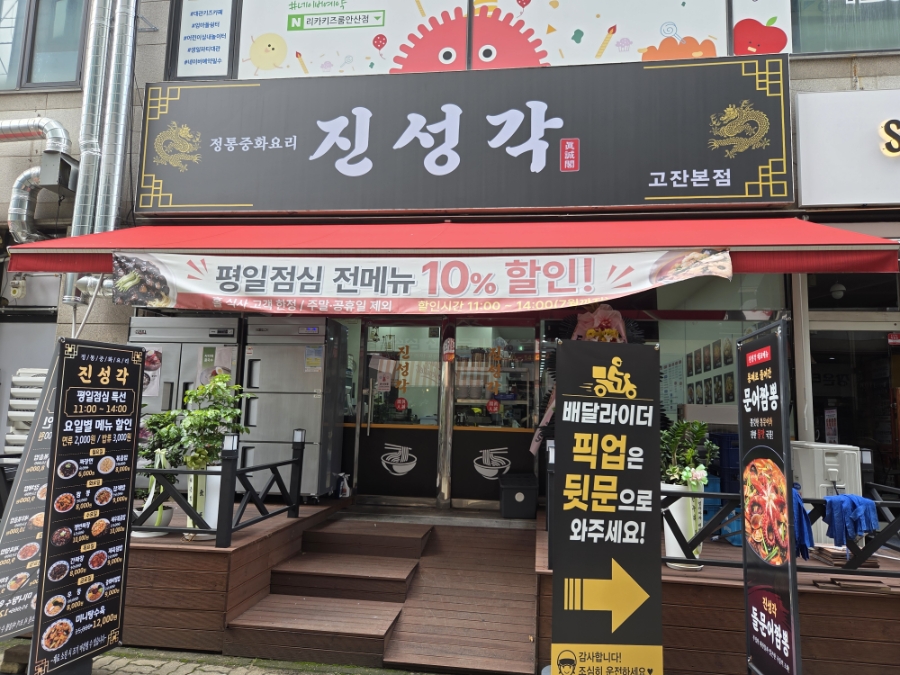 진성각 사진 2