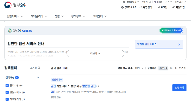 용인시 임신지원금 30만원 신청방법 및 후기