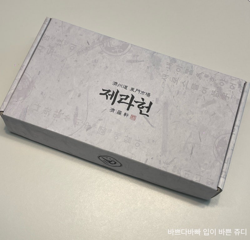 [제라헌]제주명가 제주도 꼭 사야할 떡 추천
