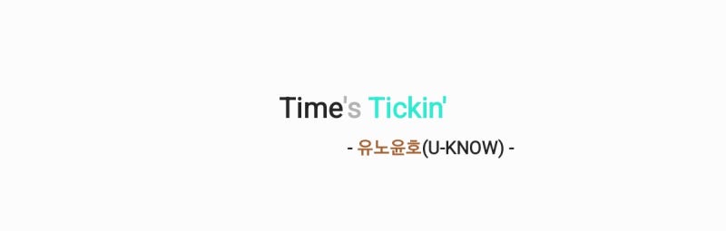 유노윤호(U-KNOW) - Time's Tickin' 타임즈 티킨 [가사,MV,티저영상]