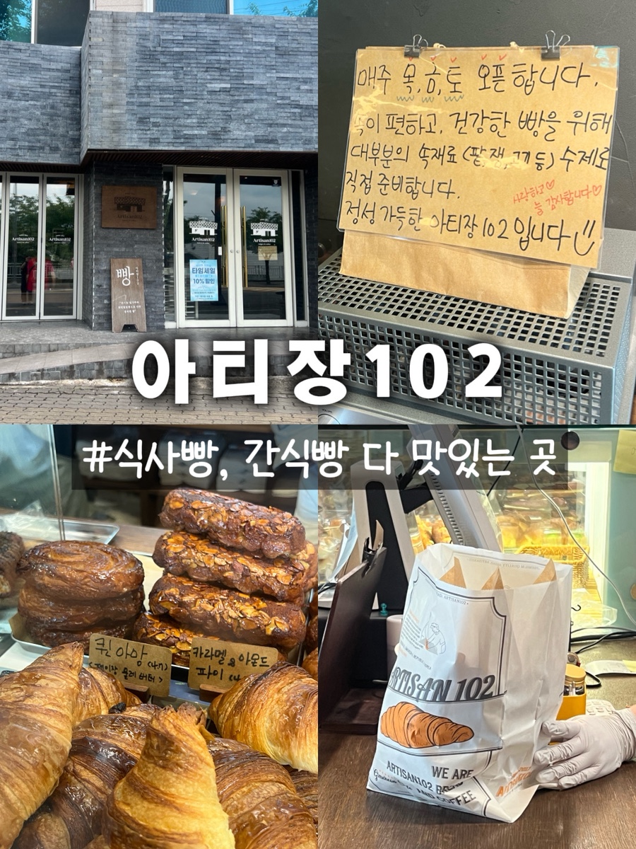 아티장102 사진 1