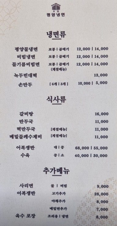 조선평양냉면 사진 6