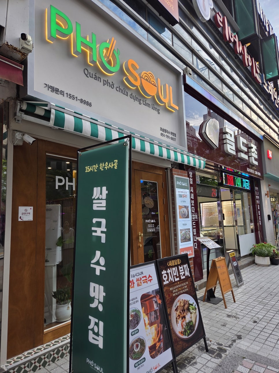 포솔쌀국수 화명점 사진 1