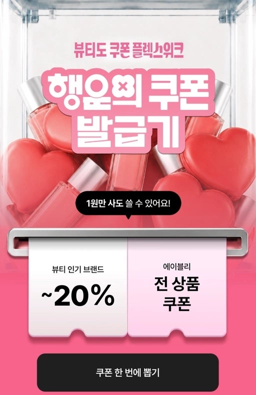 에이블리 뷰티 쿠폰 플렉스 위크 | 네이밍 레이어드 핏 쿠션 최저가 할인 후기