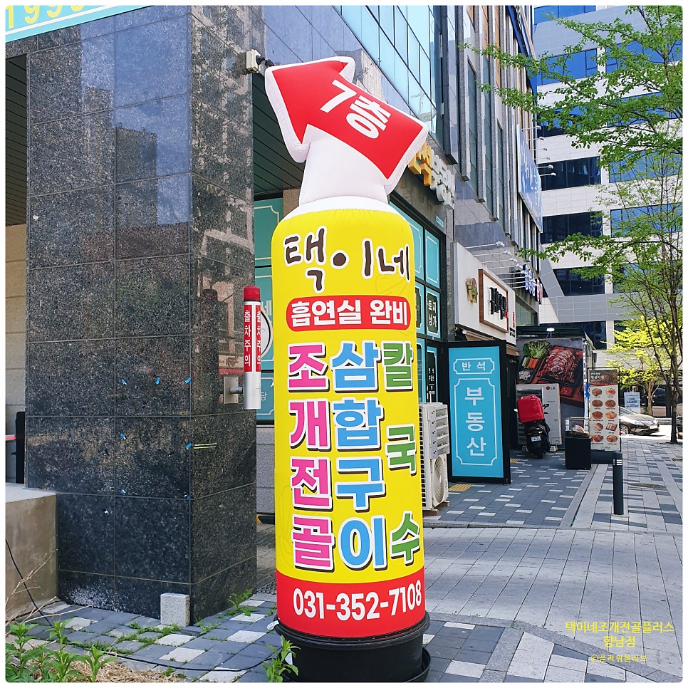택이네조개전골플러스 향남점 사진 2