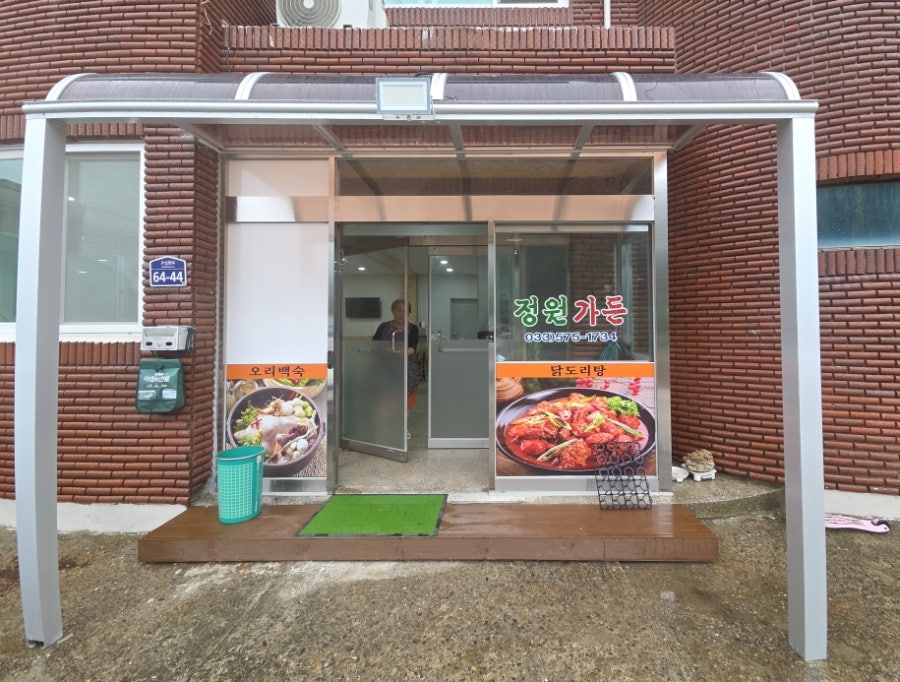 정원가든 사진 1