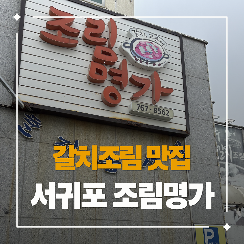 조림명가 사진 1