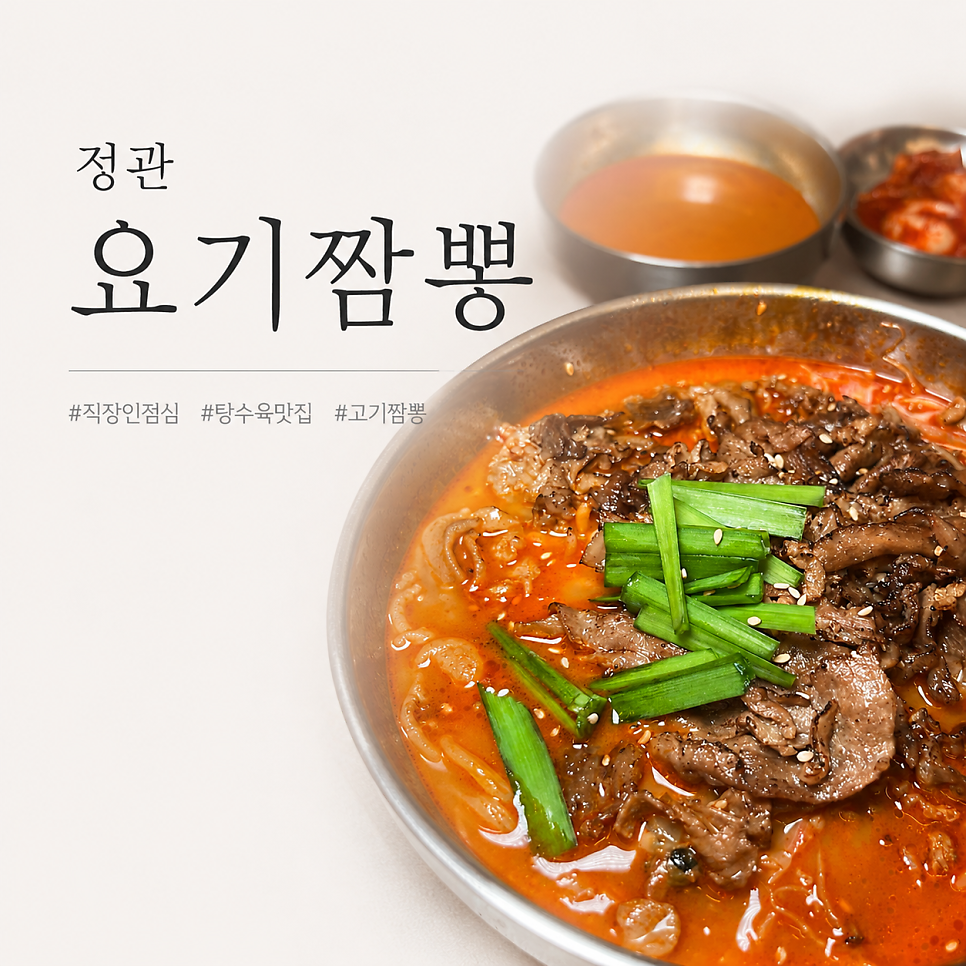 요기짬뽕 사진 1