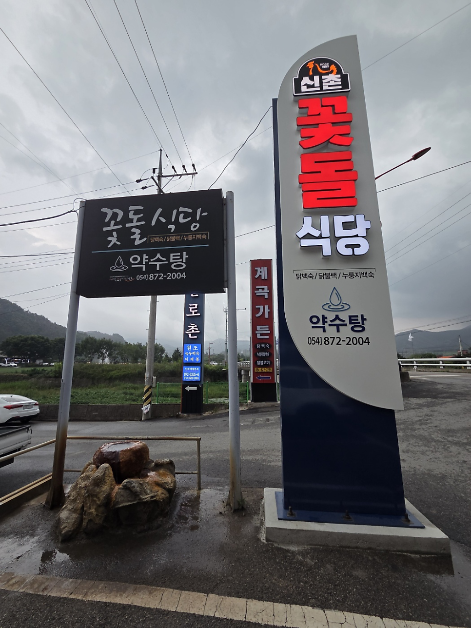 신촌꽃돌식당 사진 3