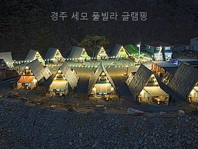 세모풀빌라글램핑 사진 5