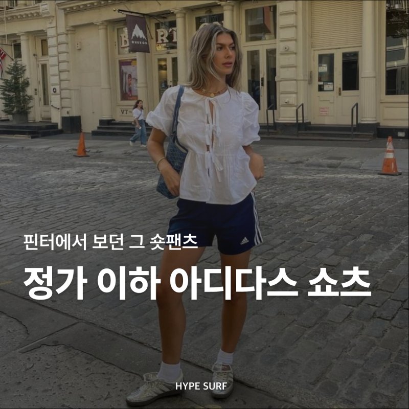 운동복으로만 입기엔 너무 이쁨 정가 이하 아디다스 쇼츠 모음 | 아디다스 반바지, 숏팬츠, ....