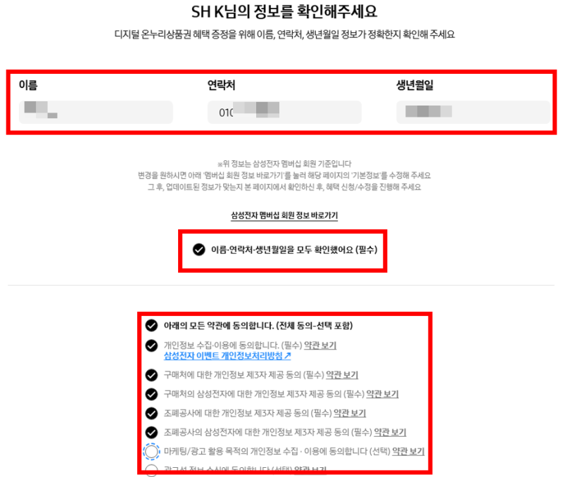 삼성닷컴 디지털 온누리 상품권 신청 방법 및 기간