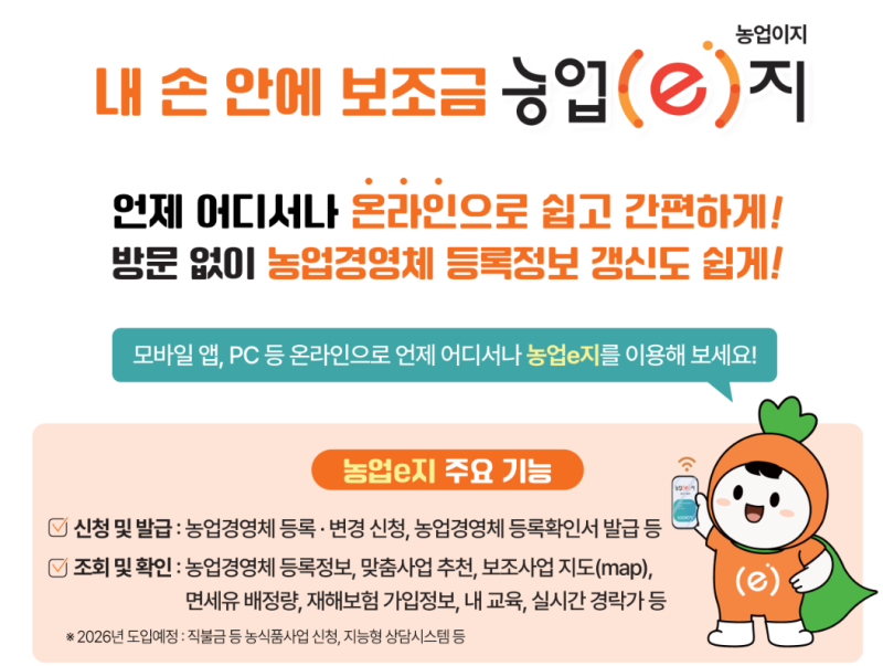 농업인, 농업법인 농업경영체 등록방법 총정리! 등록조건부터 등록혜택·준비서류까지 한눈....