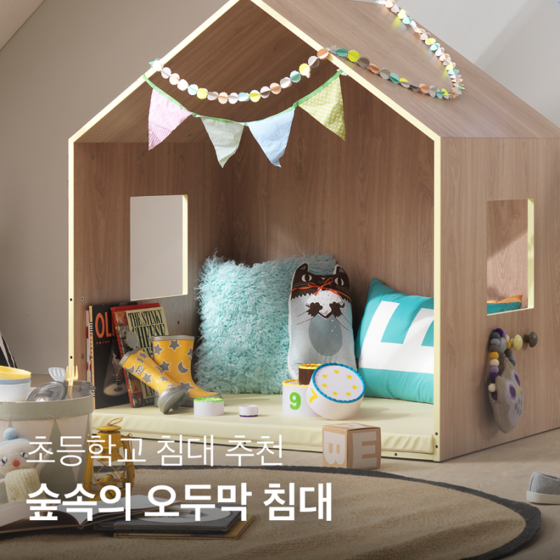 초등학생 침대 추천, 오래 쓰기 좋은 숲속 오두막 수납형 침대
