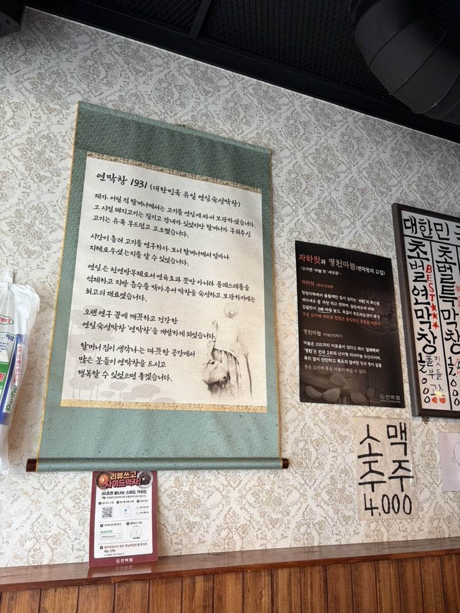 연막창 신월성점 사진 6