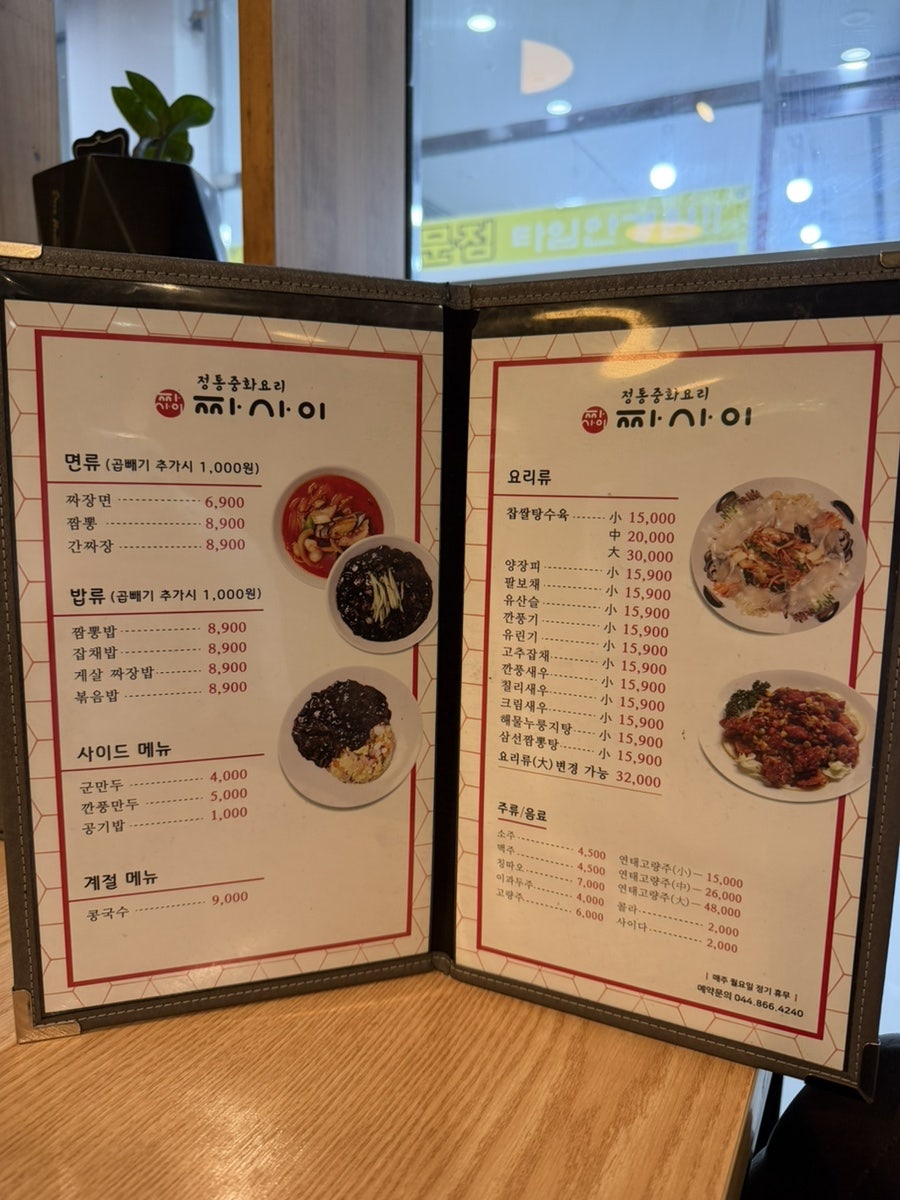 짜사이 종촌점 사진 4