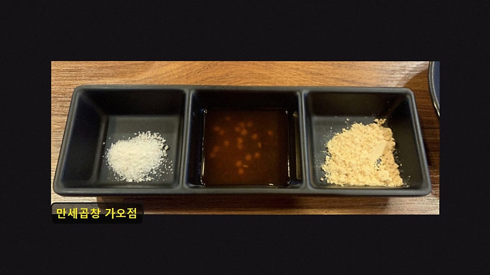 만세곱창 가오점 사진 2