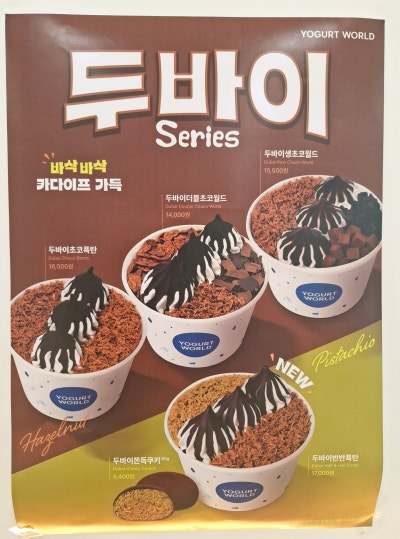 카다이프 2종류와 토핑이 다양한 도화동 마포역 카페 요거트 월드