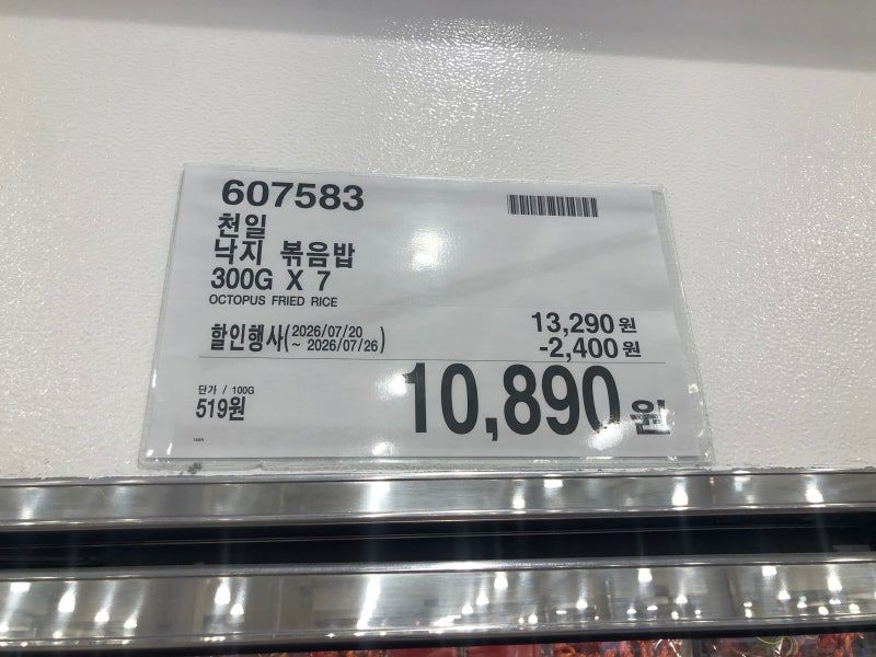 천일 낙지 볶음밥 300g X 7[코스트코] 코스트코 냉동볶음밥