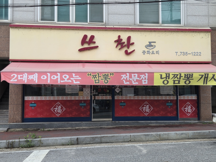 쓰촨 사진 2