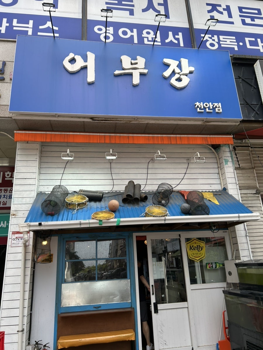 어부장 천안점 사진 3