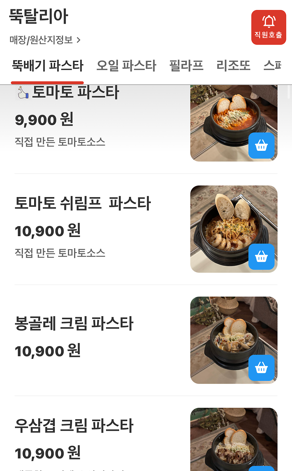 뚝탈리아 사진 5