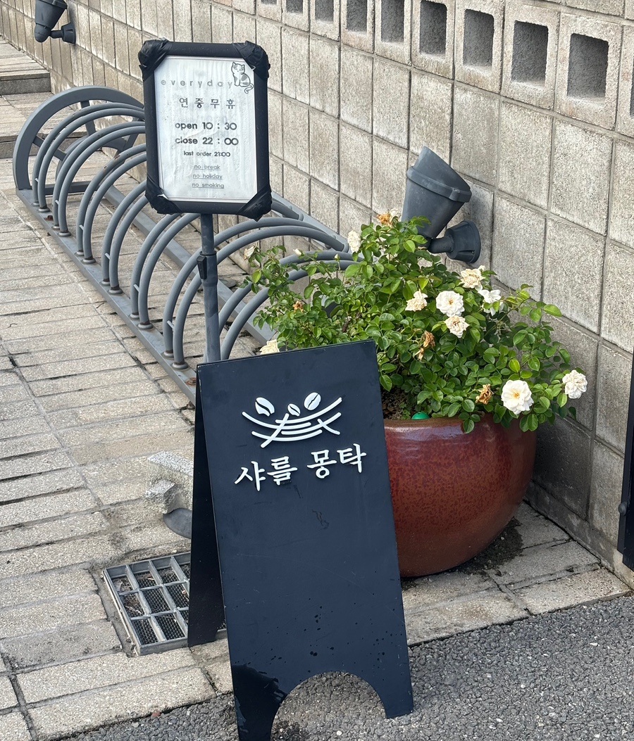 샤를몽탁 사진 1