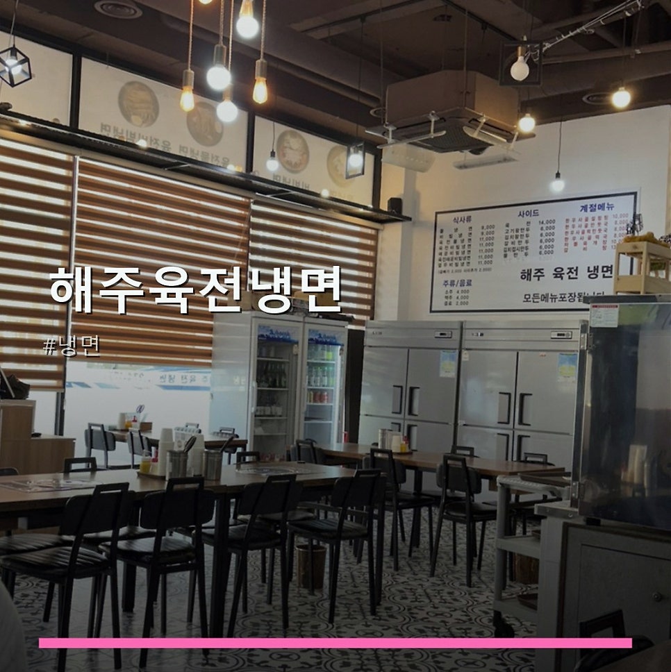 해주육전냉면 사진 1