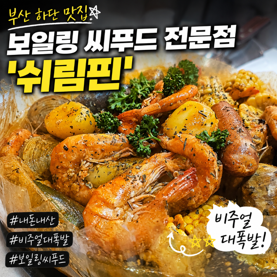 쉬림핀 사진 1