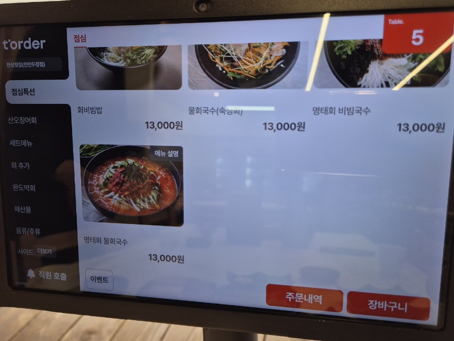 한성막횟집 두정본점 사진 1