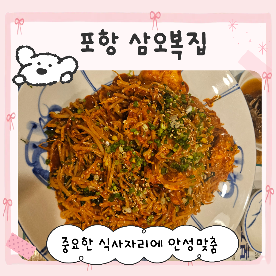 삼오복집 사진 1