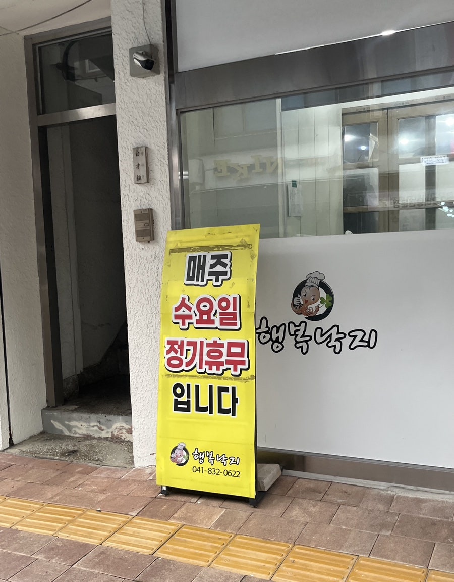 행복낙지 부여점 사진 2