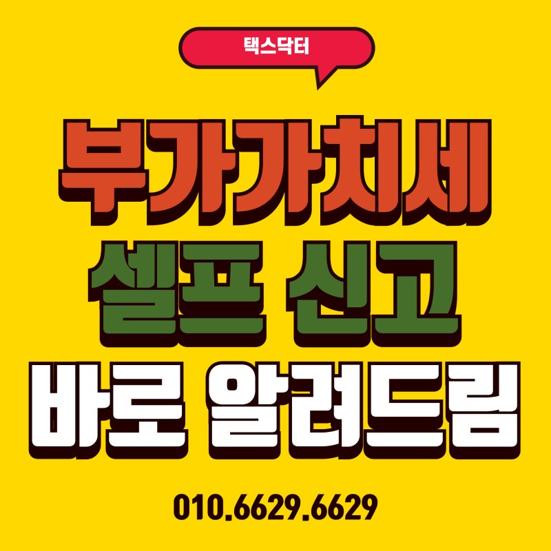2026 부가가치세 홈택스 셀프 신고 방법 총정리