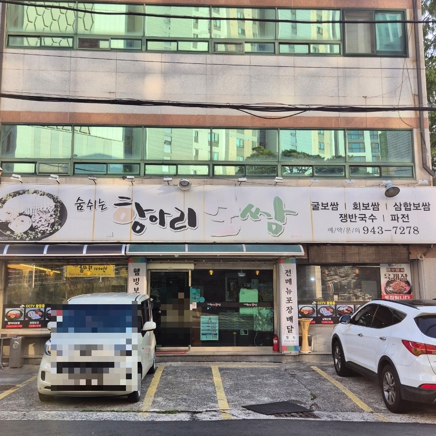 숨쉬는항아리보쌈 사진 1