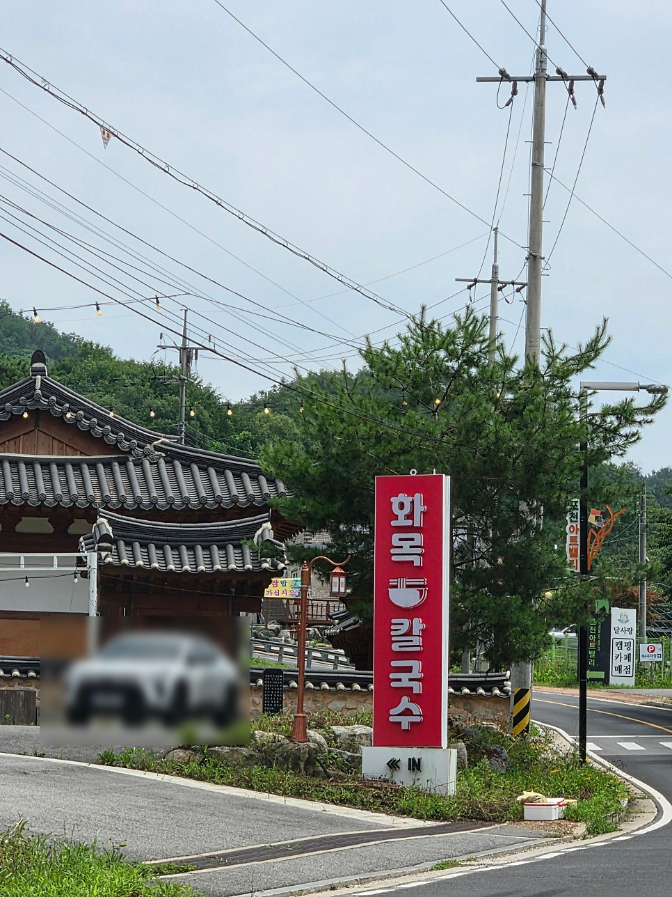 화목칼국수 포천아트밸리점 사진 3