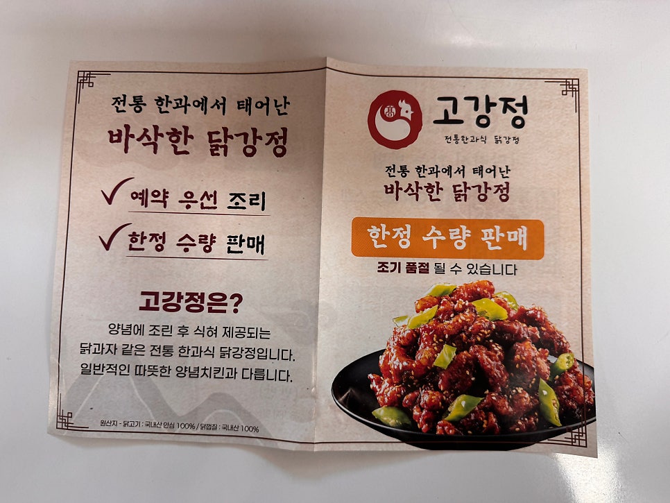 고강정 전통한과식닭강정 광주본점 사진 5