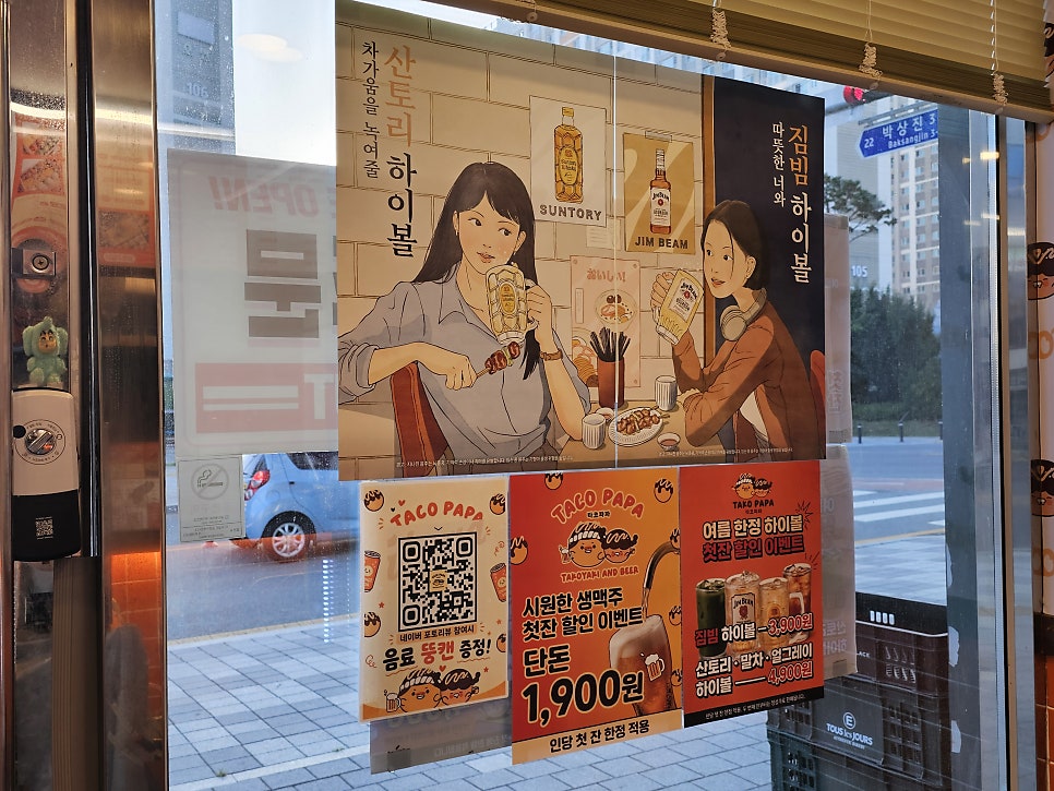 타코파파 울산율동점 사진 5