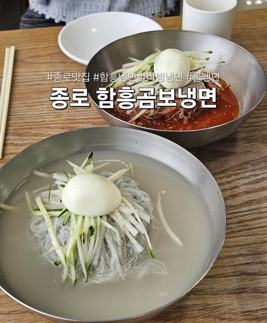 함흥곰보냉면 사진 1