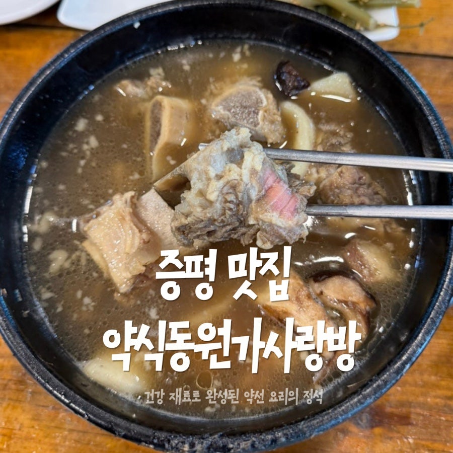 약식동원가 사랑방 사진 1