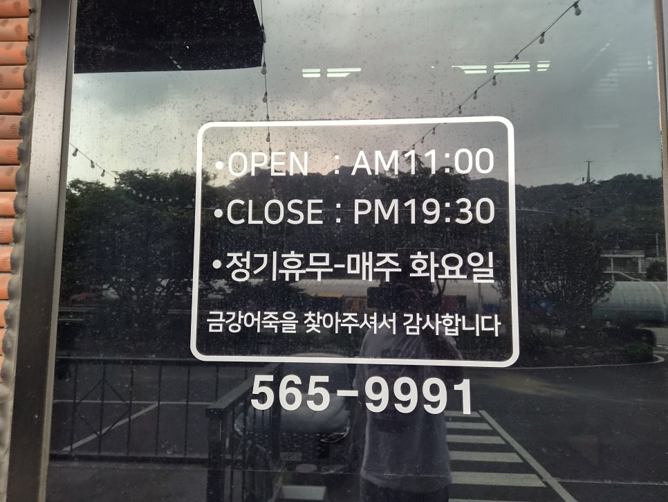 금강어죽 사진 3