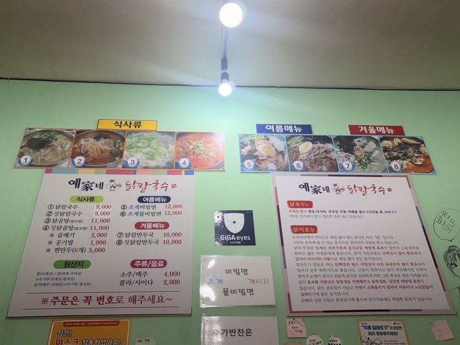 예가네닭칼국수 사진 2