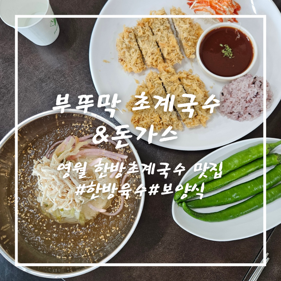 부뚜막초계국수 사진 1