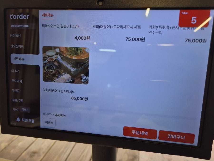 한성막횟집 두정본점 사진 4