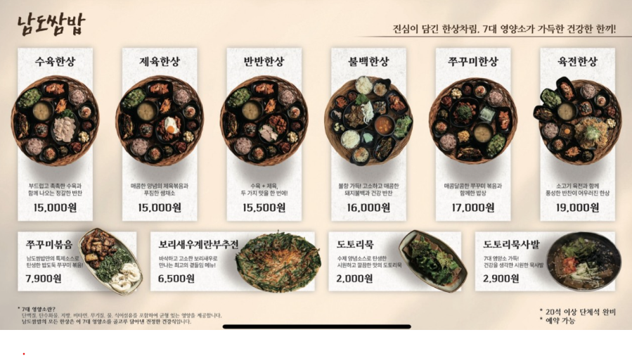 남도쌈밥 롯데백화점 광주점 사진 4