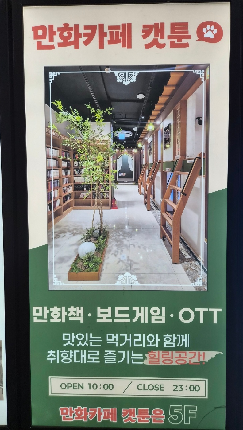 캣툰 부평역점 사진 1