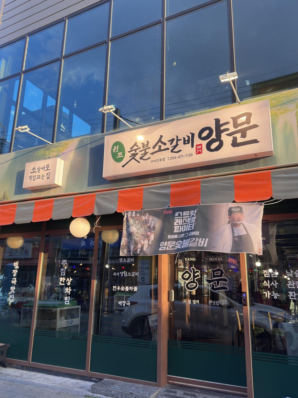 남영동양문 구미인동점 사진 1