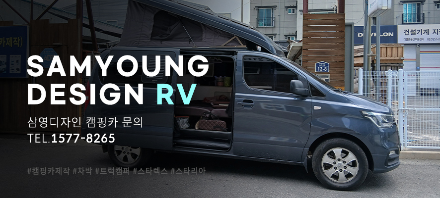 울산스타렉스캠핑카 태양광설치 전력 공급에 필수