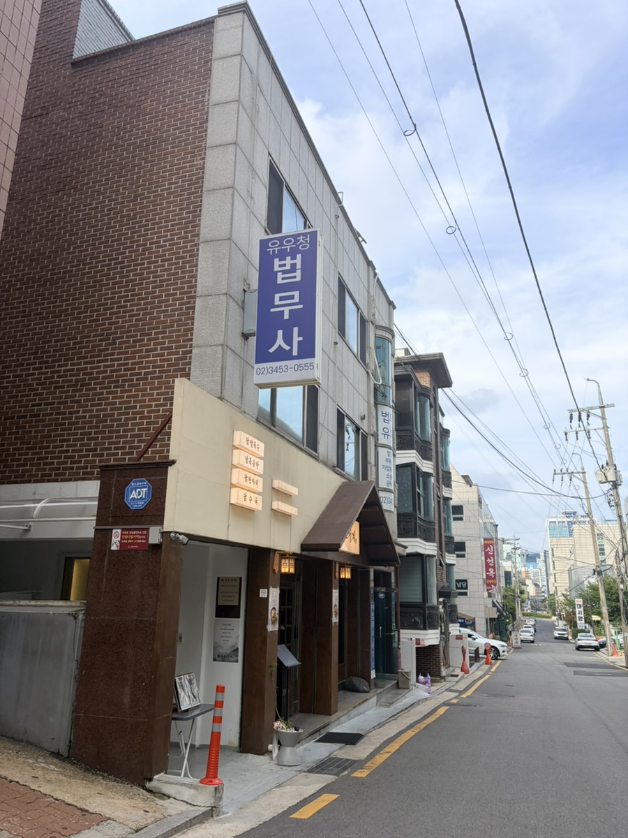 서초정계 사진 1